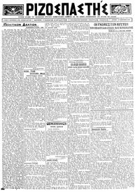 Ριζοσπάστης 27/01/1924 