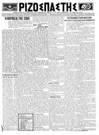 Ριζοσπάστης 02/02/1924 