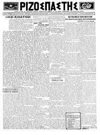 Ριζοσπάστης 06/02/1924 