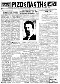 Ριζοσπάστης 14/02/1924 