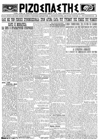 Ριζοσπάστης 19/02/1924 