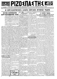 Ριζοσπάστης 20/02/1924 