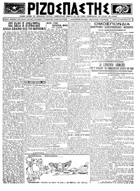 Ριζοσπάστης 28/02/1924 
