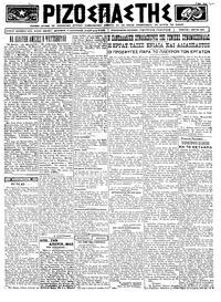 Ριζοσπάστης 01/03/1924 