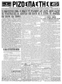 Ριζοσπάστης 03/03/1924 