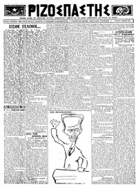Ριζοσπάστης 05/03/1924 