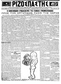 Ριζοσπάστης 06/03/1924 