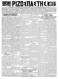 Ριζοσπάστης 07/03/1924 