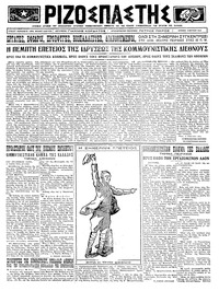 Ριζοσπάστης 09/03/1924 