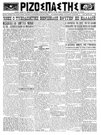 Ριζοσπάστης 11/03/1924 