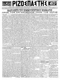 Ριζοσπάστης 12/03/1924 