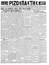 Ριζοσπάστης 14/03/1924 