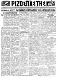 Ριζοσπάστης 24/03/1924 