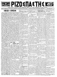 Ριζοσπάστης 25/03/1924 