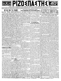 Ριζοσπάστης 27/03/1924 