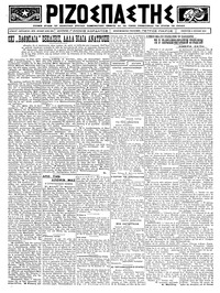 Ριζοσπάστης 05/04/1924 