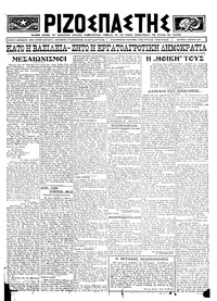 Ριζοσπάστης 07/04/1924 