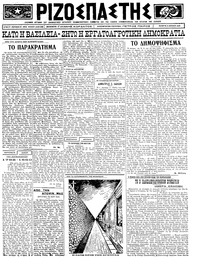 Ριζοσπάστης 09/04/1924 