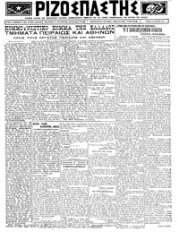 Ριζοσπάστης 10/04/1924 