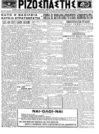 Ριζοσπάστης 12/04/1924 