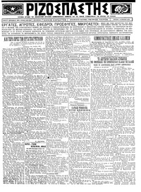 Ριζοσπάστης 14/04/1924 