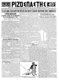Ριζοσπάστης 20/04/1924 
