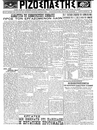 Ριζοσπάστης 23/04/1924 