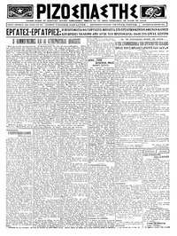 Ριζοσπάστης 25/04/1924 