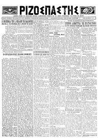 Ριζοσπάστης 29/04/1924 