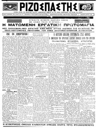 Ριζοσπάστης 02/05/1924 