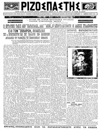 Ριζοσπάστης 03/05/1924 