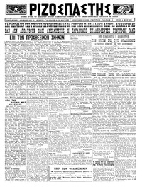 Ριζοσπάστης 04/05/1924 