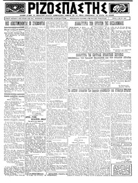 Ριζοσπάστης 06/05/1924 