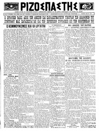 Ριζοσπάστης 07/05/1924 