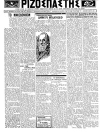 Ριζοσπάστης 10/05/1924 