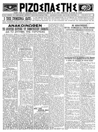 Ριζοσπάστης 13/05/1924 