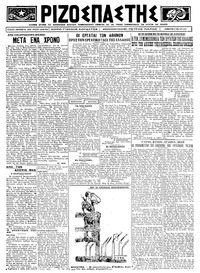 Ριζοσπάστης 17/05/1924 