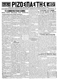 Ριζοσπάστης 22/05/1924 