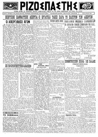 Ριζοσπάστης 27/05/1924 