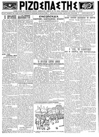 Ριζοσπάστης 28/05/1924 