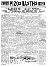 Ριζοσπάστης 01/06/1924 