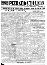 Ριζοσπάστης 02/06/1924 