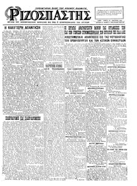 Ριζοσπάστης 29/01/1925 