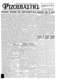 Ριζοσπάστης 05/02/1925 