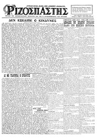 Ριζοσπάστης 07/02/1925 