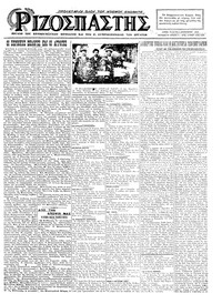 Ριζοσπάστης 11/02/1925 