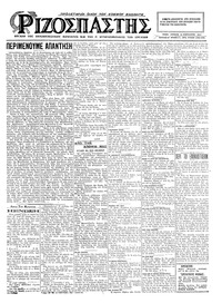 Ριζοσπάστης 14/02/1925 