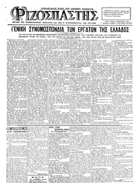 Ριζοσπάστης 15/02/1925 