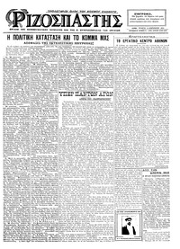 Ριζοσπάστης 18/02/1925 