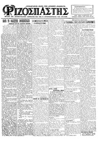 Ριζοσπάστης 19/02/1925 